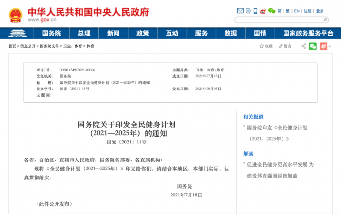 《全民健身計(jì)劃》解讀，體育用品業(yè)迎來